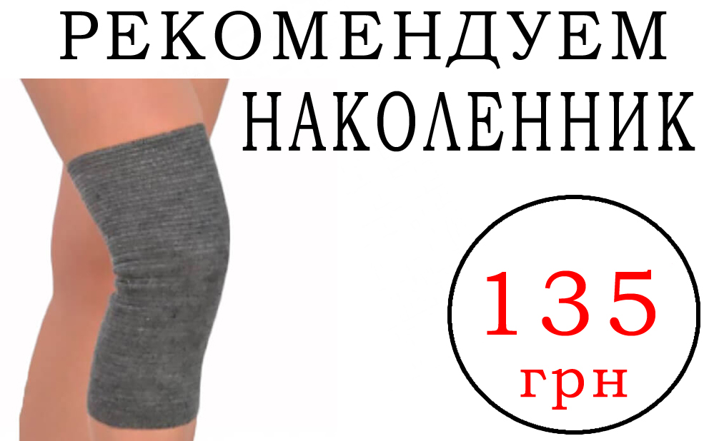nakolennik